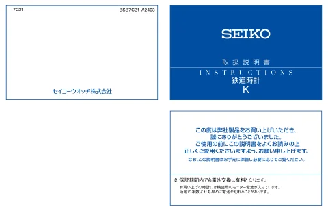 seikoセイコーウオッチ 7C21